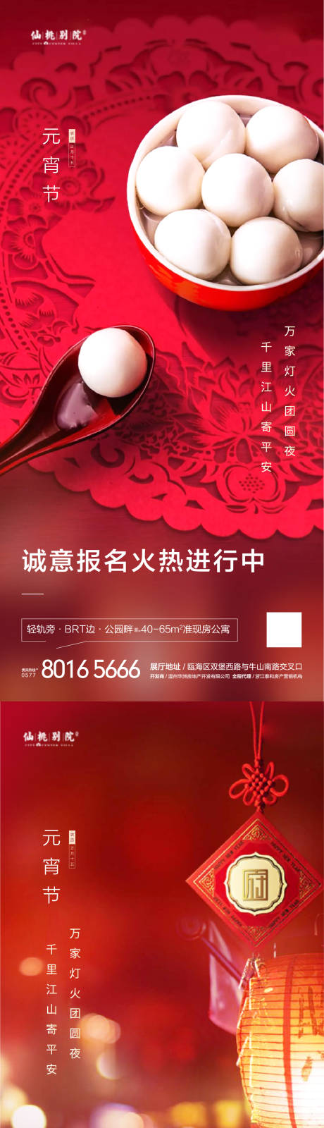 源文件下载【元宵节海报】编号：84930004527178884
