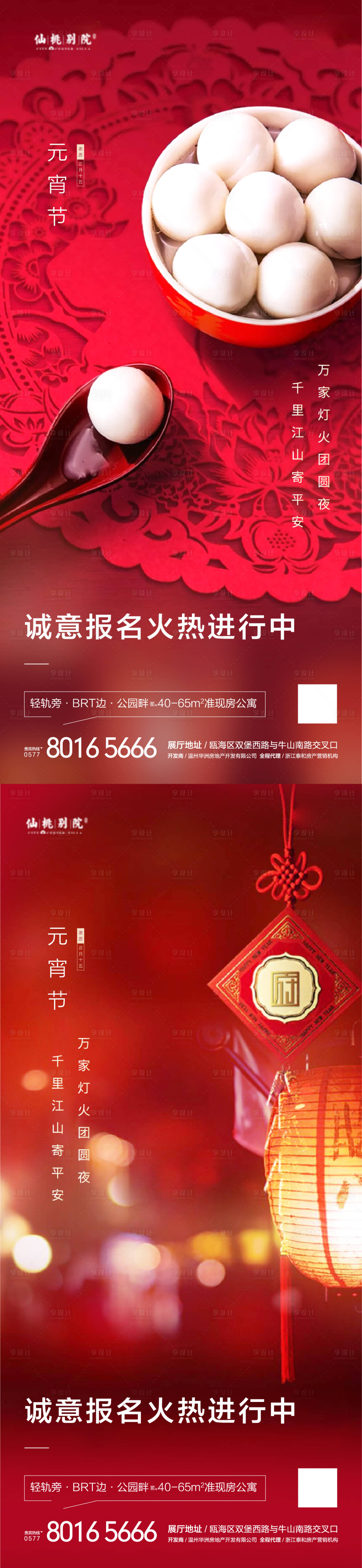 源文件下载【元宵节海报】编号：84930004527178884