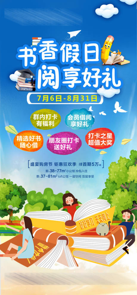 源文件下載【享設計】搜索編號：18380004916328950【書香假日閱享好禮】