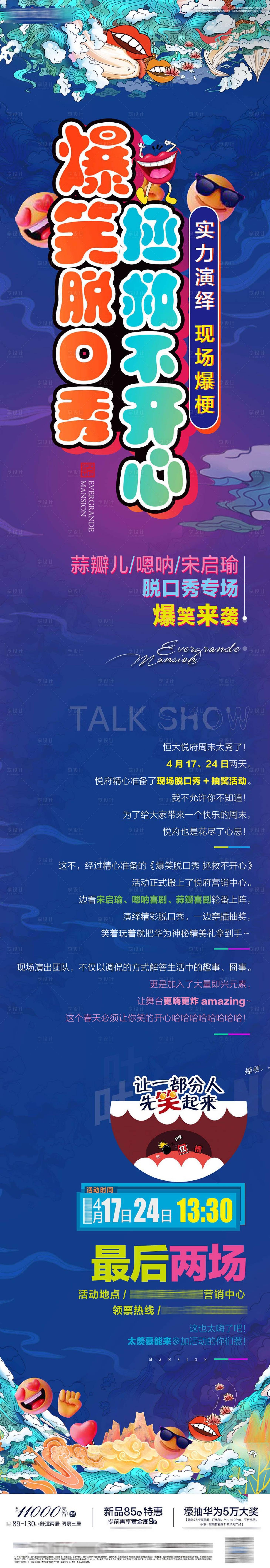 源文件下载【脱口秀地产】编号：53980004628792232
