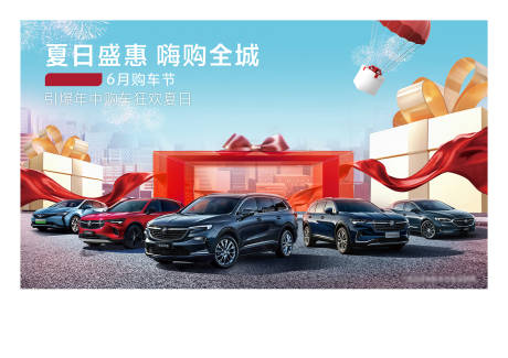 源文件下載【汽車促銷活動禮盒海報】編號：63260004866348992