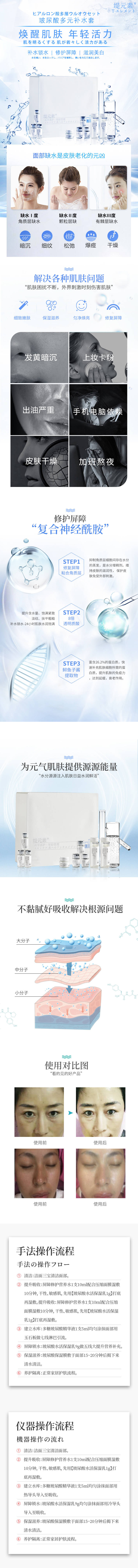 源文件下載【享設(shè)計】搜索編號：49800004755144672【玻尿酸補水電商詳情頁】
