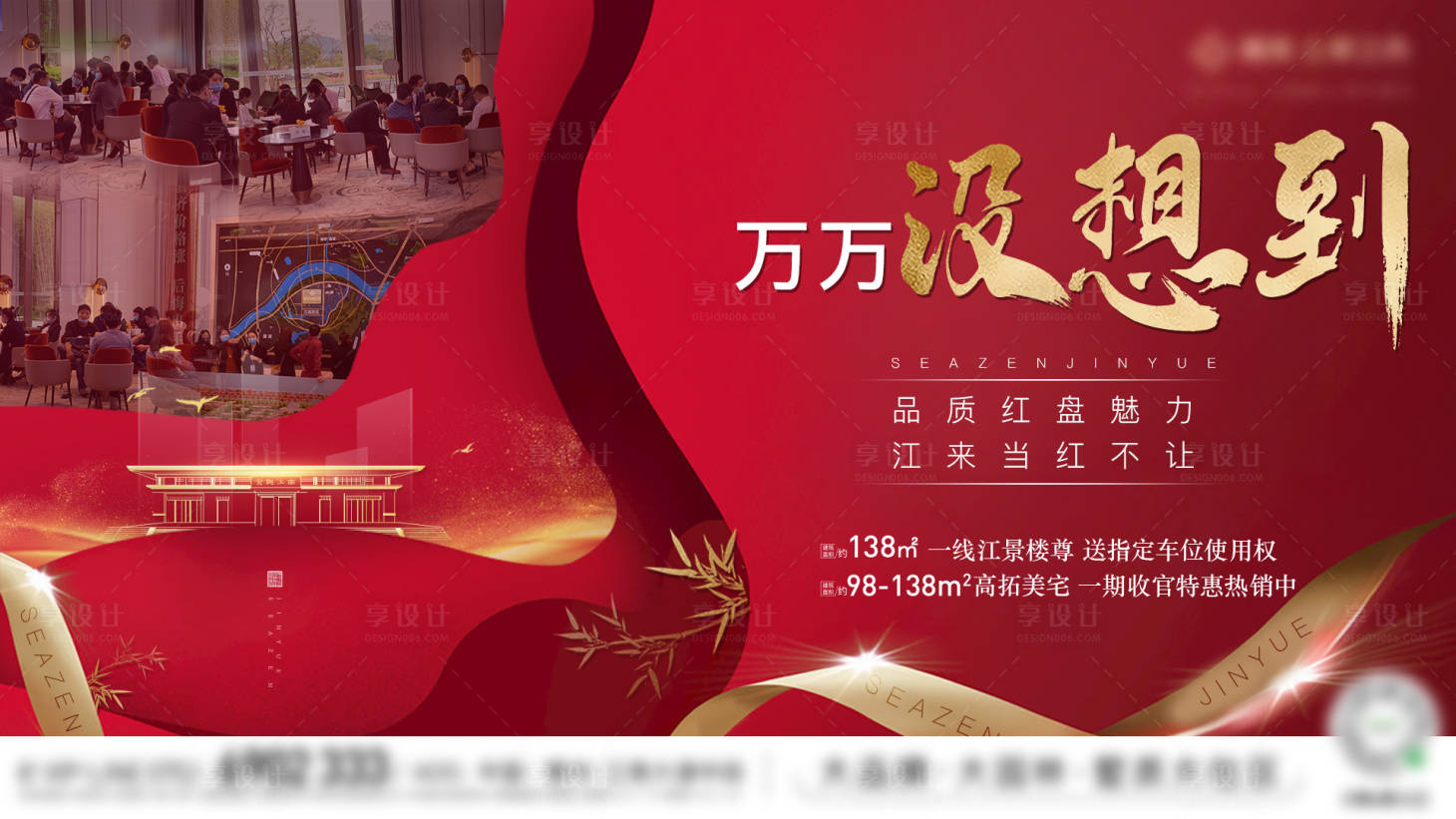 源文件下载【享设计】搜索编号：67280004852439727【地产新中式热销横版】