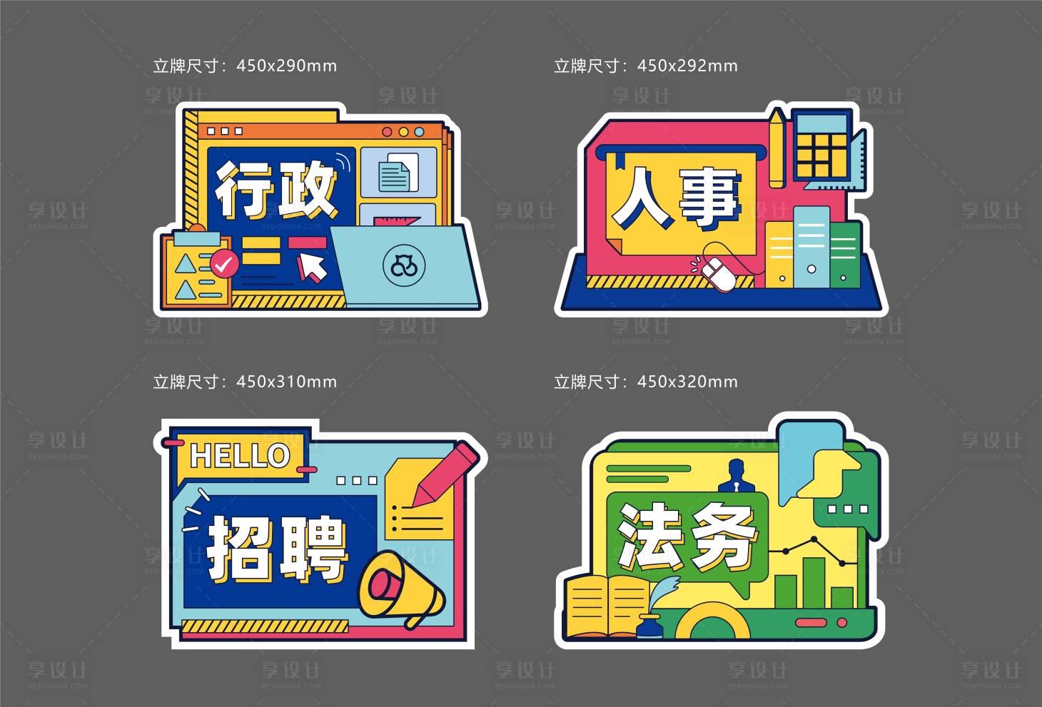 源文件下载【享设计】搜索编号：32940004710437816【部门立牌】