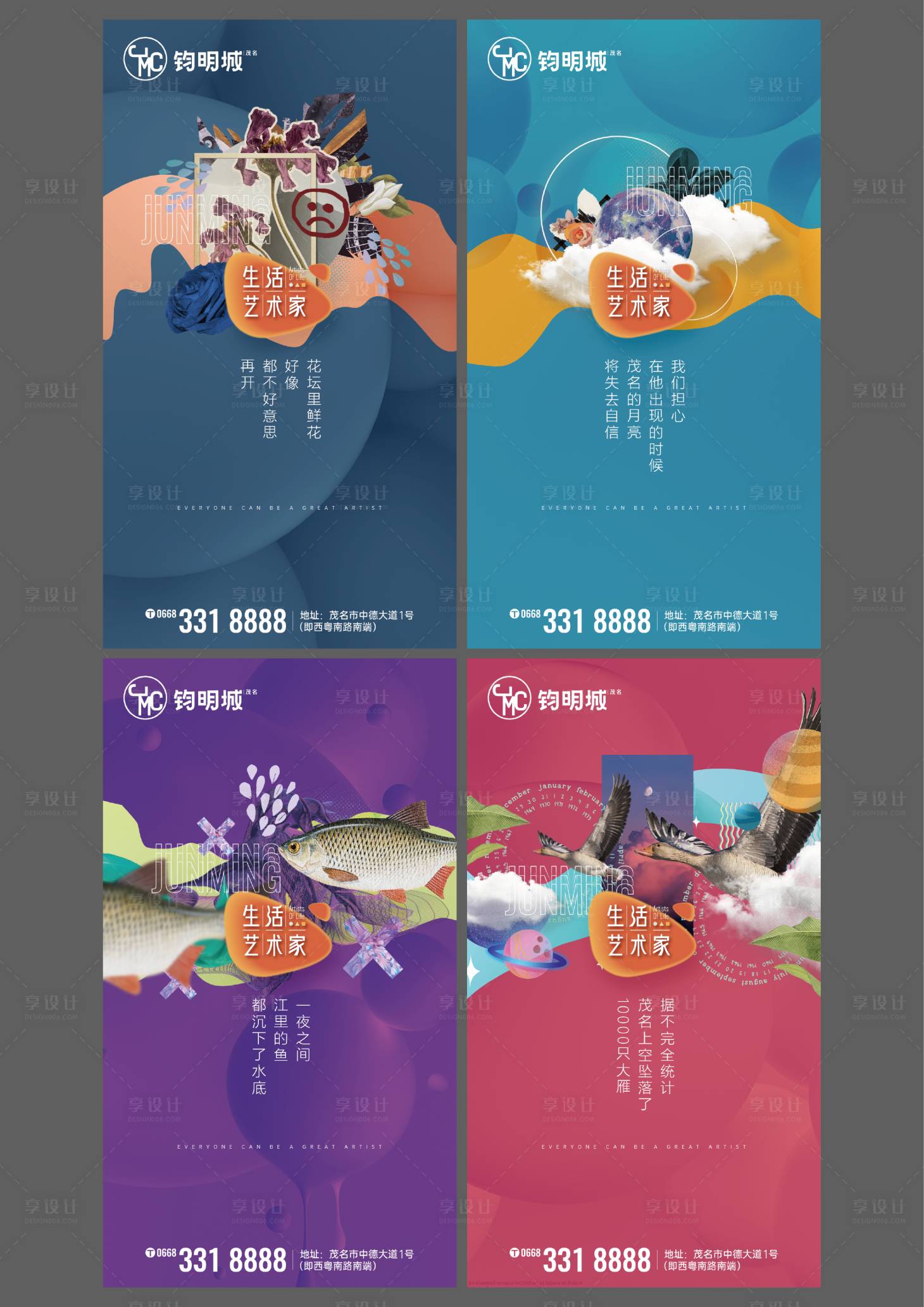 源文件下载【享设计】搜索编号：50170004692165465【艺术风格系列海报】