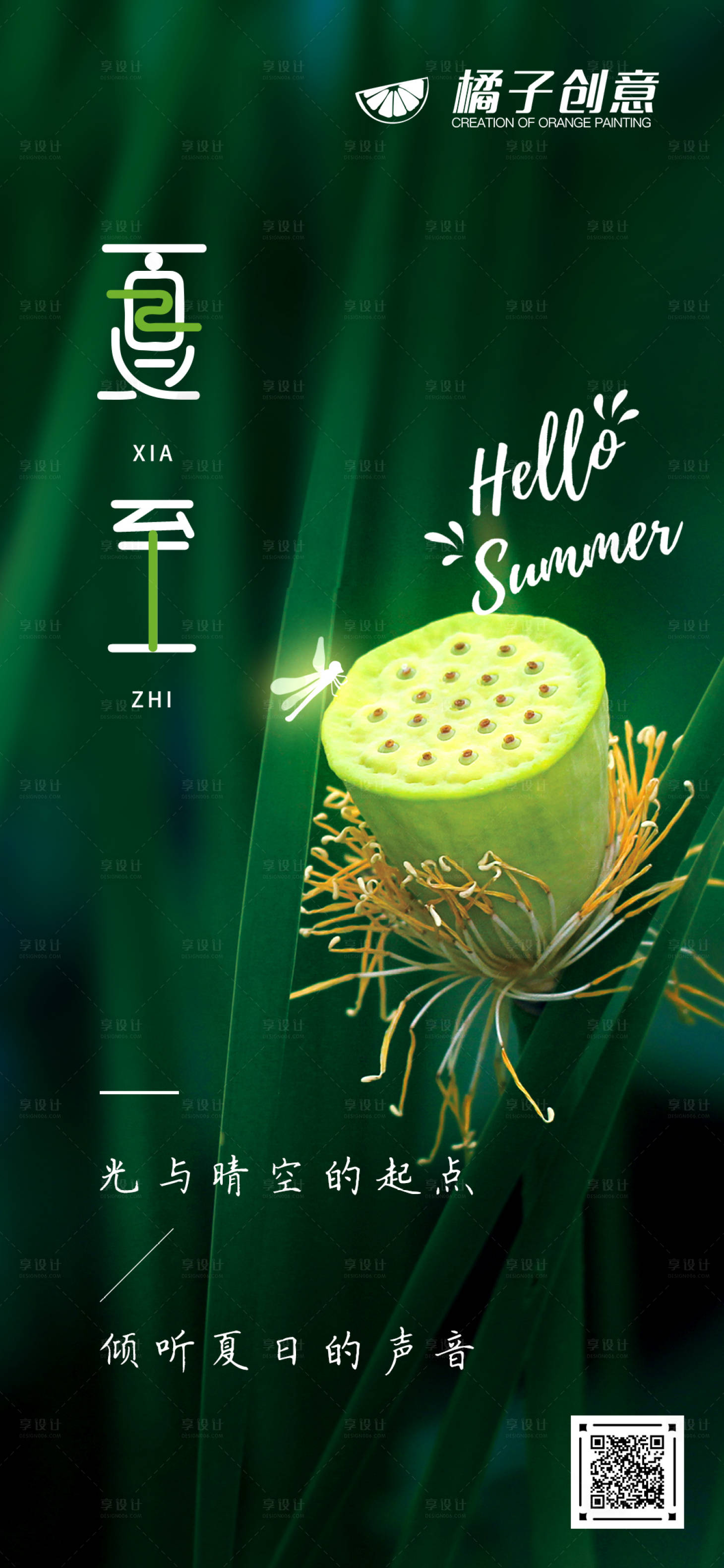 源文件下载【地产创意夏至节气海报】编号：95820004606273279