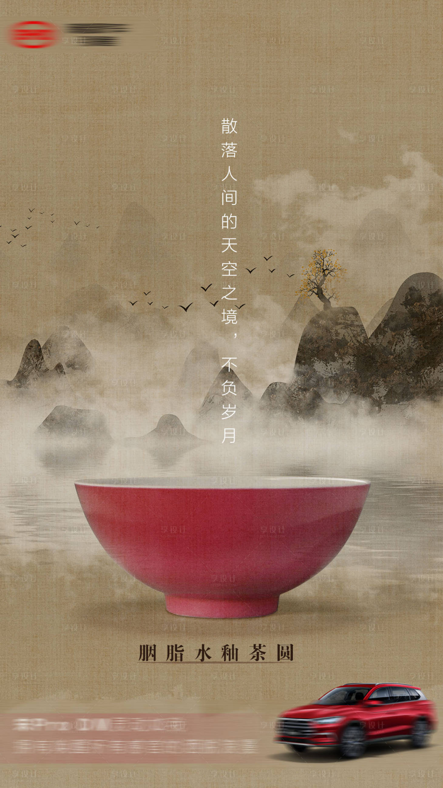 源文件下载【中国风汽车创意合成】编号：94430004879911030