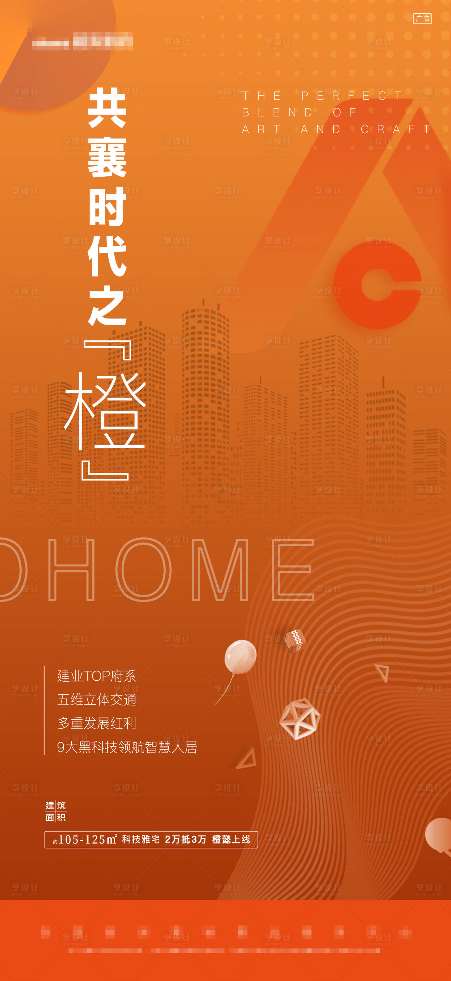 源文件下載【享設計】搜索編號：75950004777995302【地產時代價值點海報】