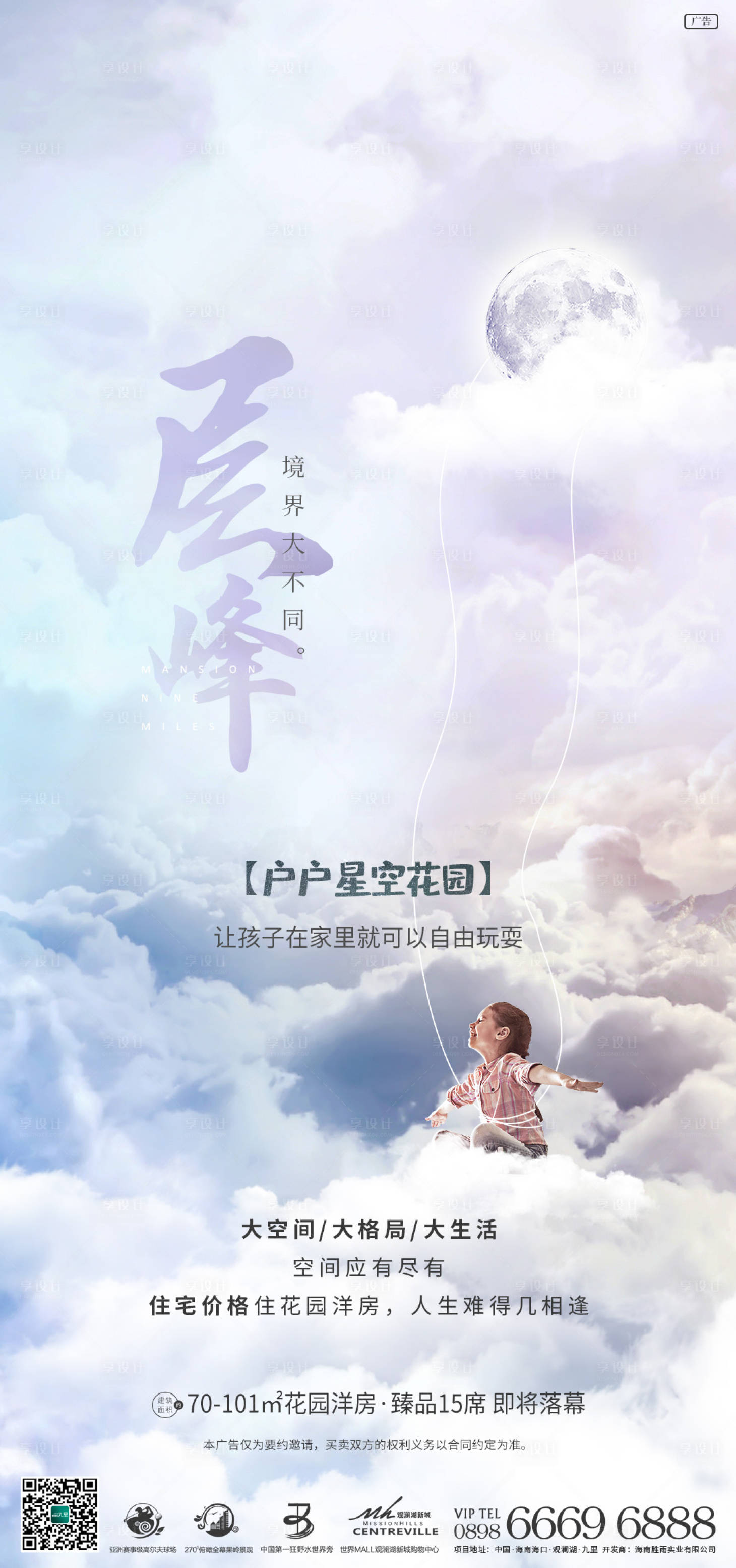 源文件下载【享设计】搜索编号：12130004882549110【地产花园洋房刷屏海报】