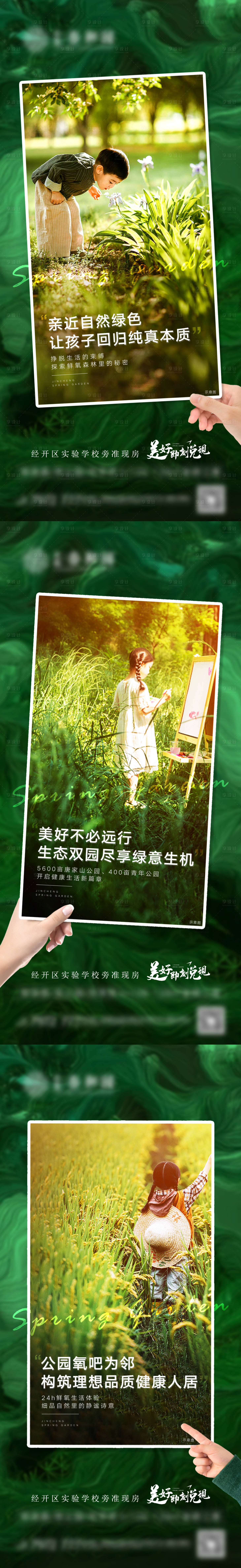 源文件下載【享設計】搜索編號：25580004824842961【地產綠色創意園林價值點系列海報】