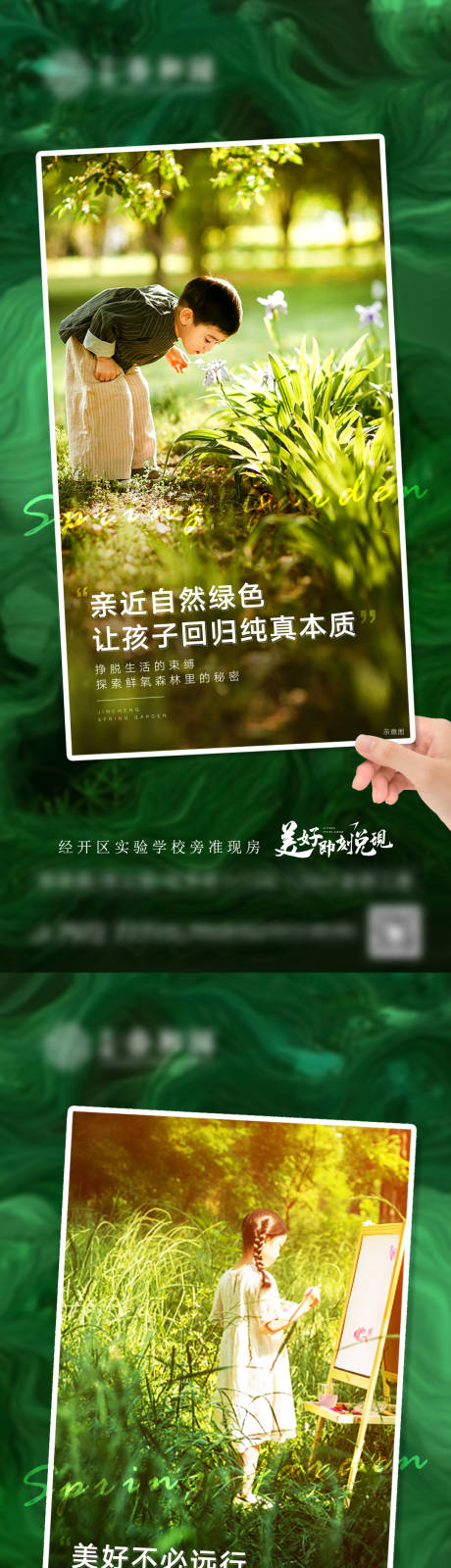 编号：20210524175130612【享设计】源文件下载-地产绿色创意园林价值点系列海报