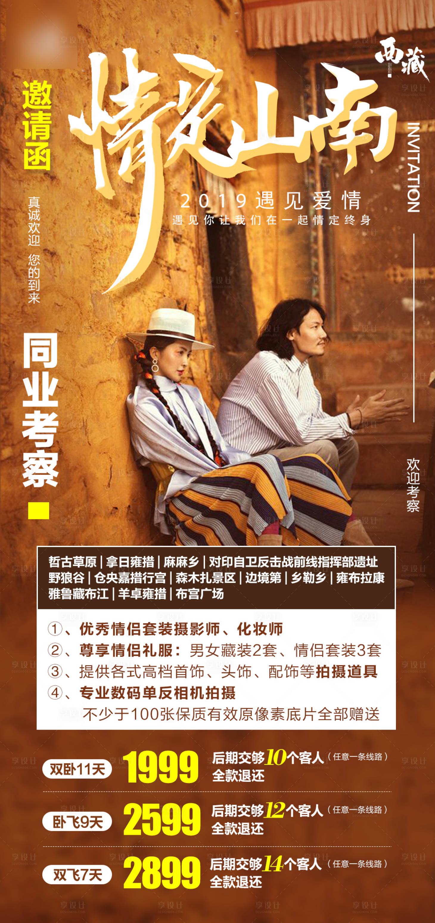 源文件下載【西藏旅游海報】編號：81350004864731231