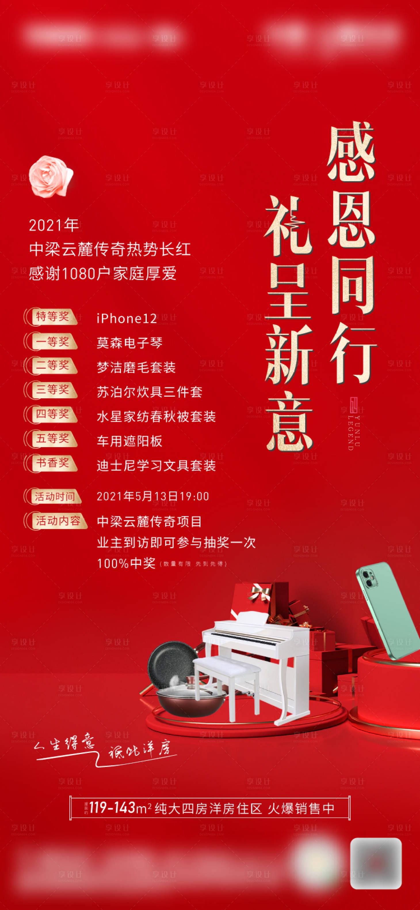 源文件下載【享設計】搜索編號：89540004669055157【感恩活動】