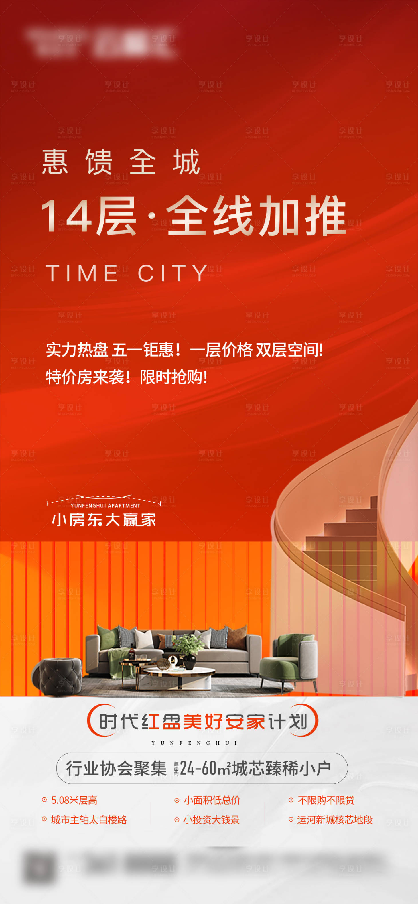源文件下載【享設(shè)計】搜索編號：14180004509272088【房地產(chǎn)LOFT價值點海報】