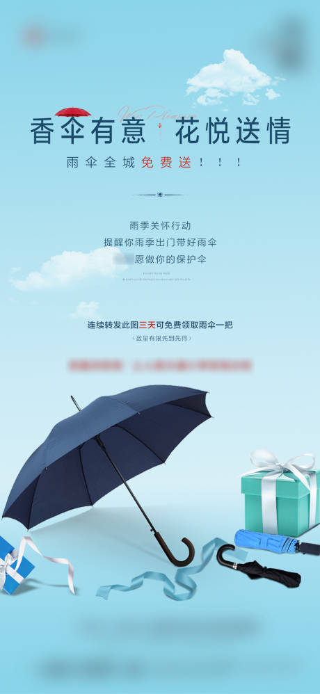 送伞活动海报-源文件【享设计】