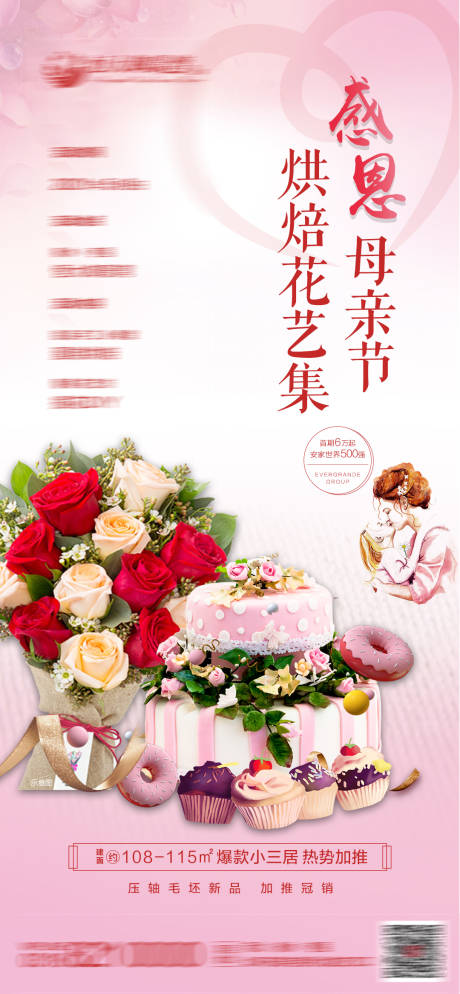 源文件下载【感恩母亲节活动海报】编号：87570004570584726