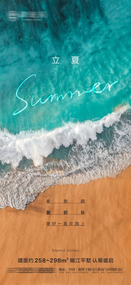 源文件下载【地产立夏节气微信海报】编号：20670004529225352