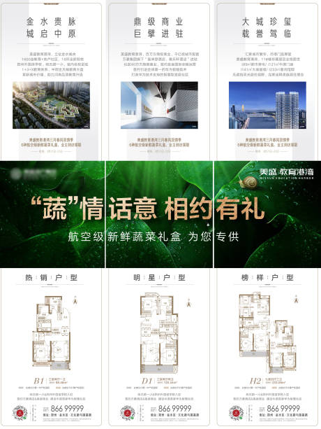 源文件下載【享設計】搜索編號：92690004831866037【三宮格長圖】
