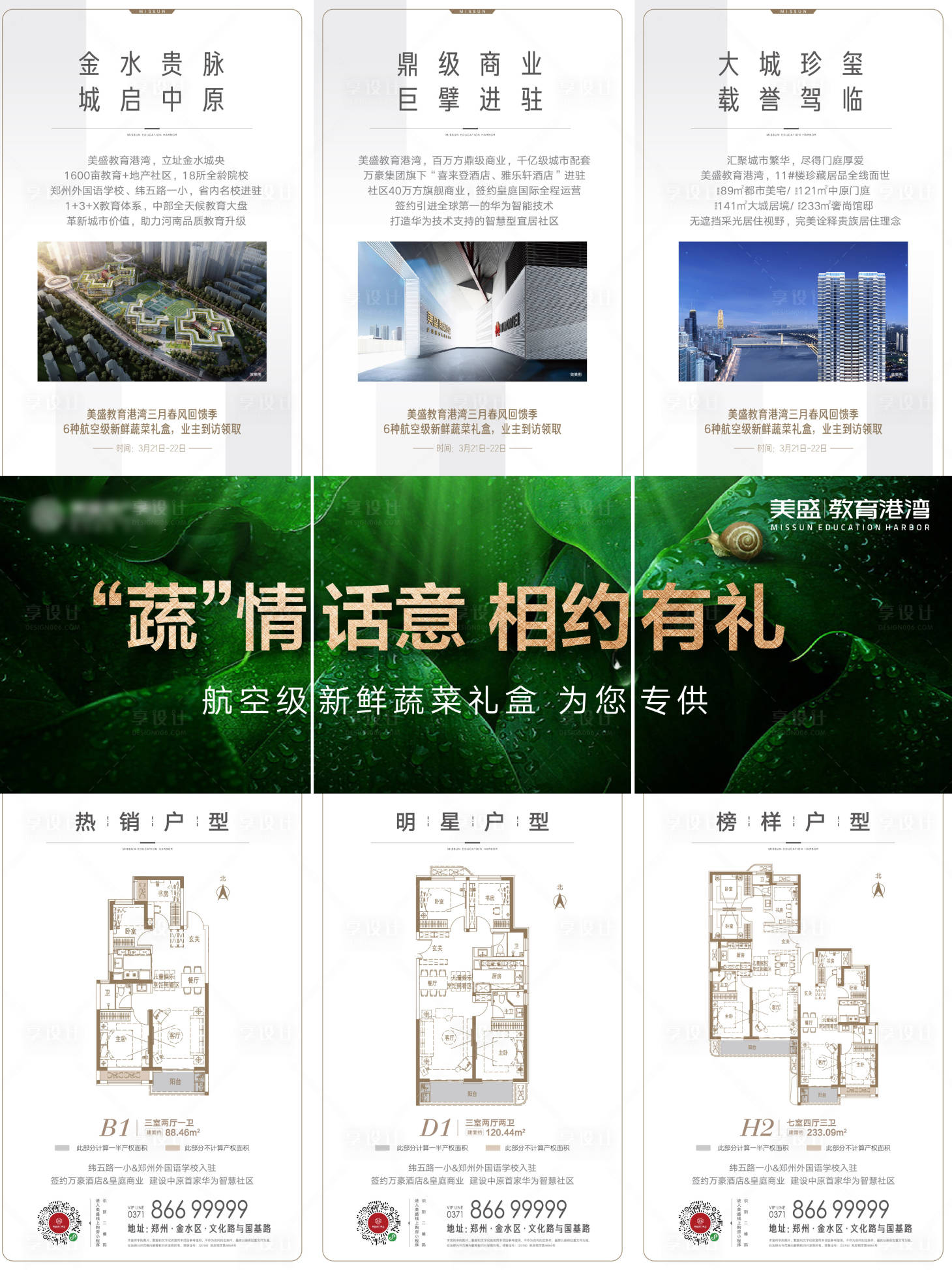 源文件下載【享設計】搜索編號：92690004831866037【三宮格長圖】