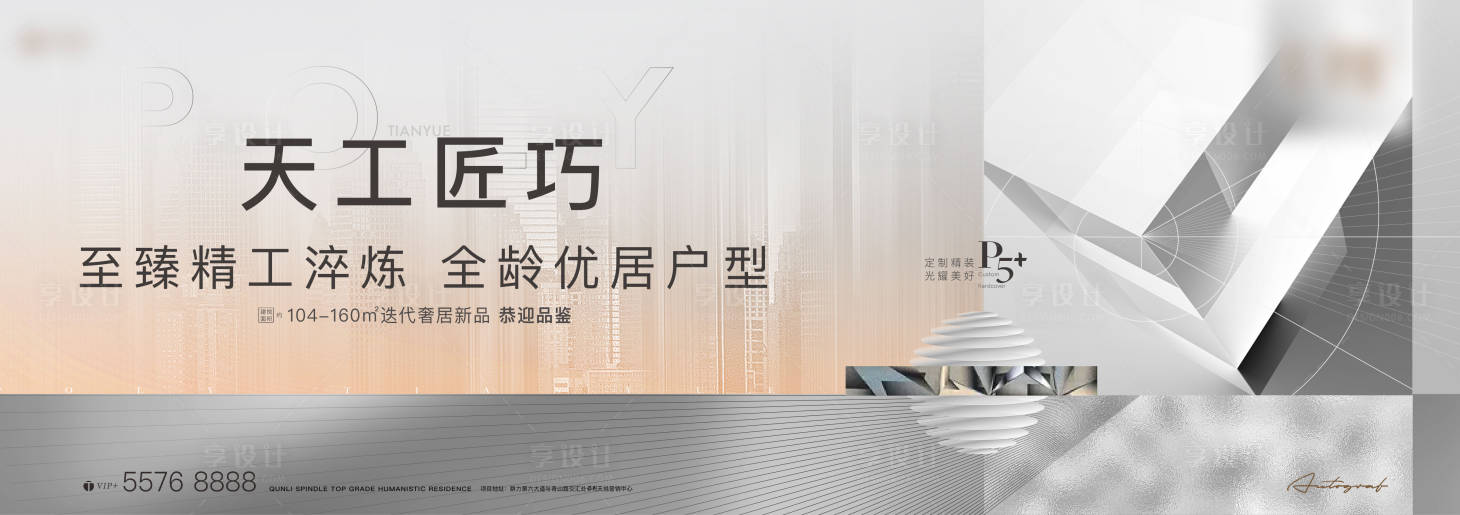 源文件下载【享设计】搜索编号：29990004655657423【地产提案主形象】