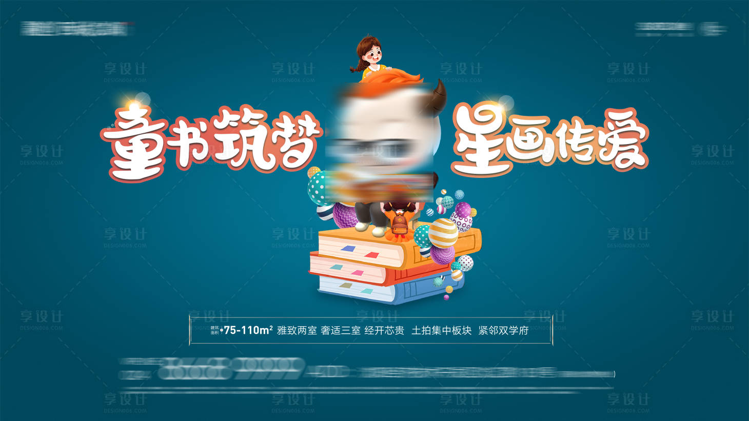 源文件下載【享設計】搜索編號：11080004765934332【兒童節讀書活動背景板】