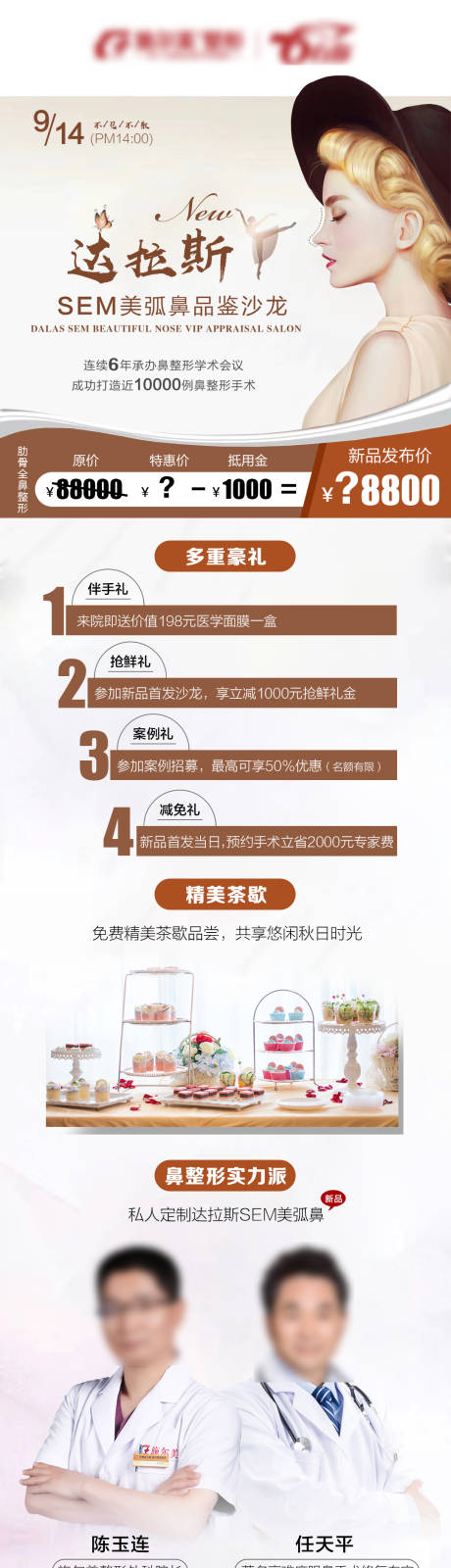 源文件下载【医美达拉斯美鼻海报长图】编号：11640004533381506