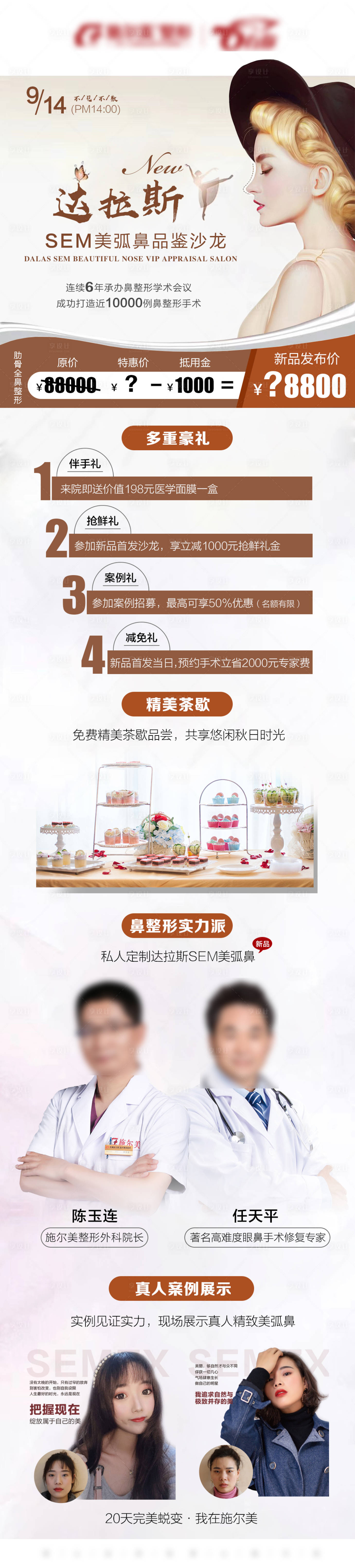 源文件下載【醫美達拉斯美鼻海報長圖】編號：11640004533381506