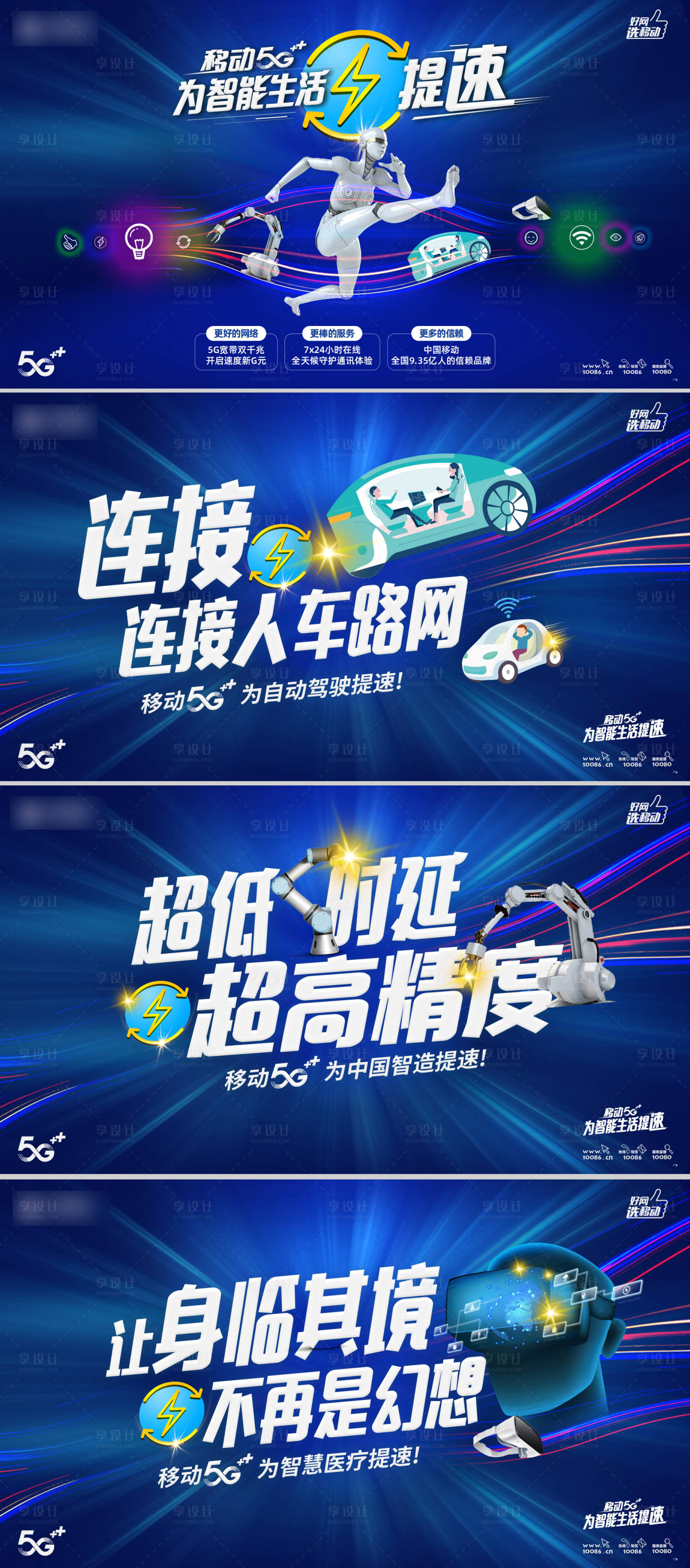 源文件下載【享設計】搜索編號：55780004778694628【移動5g通信廣告】