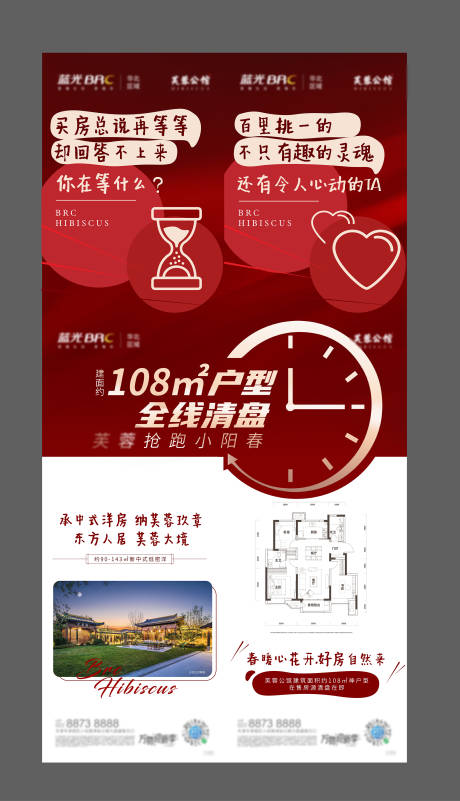源文件下载【地产朋友圈二宫格海报】编号：87300004839428470