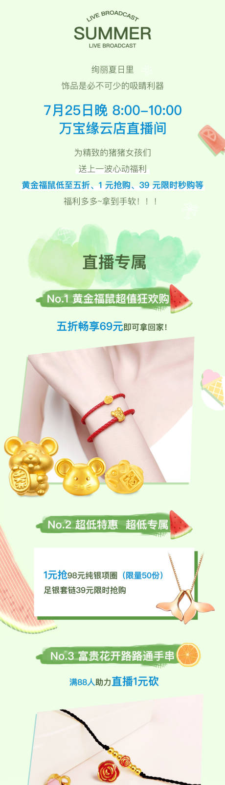 源文件下载【夏日活动长图】编号：60490004772562776