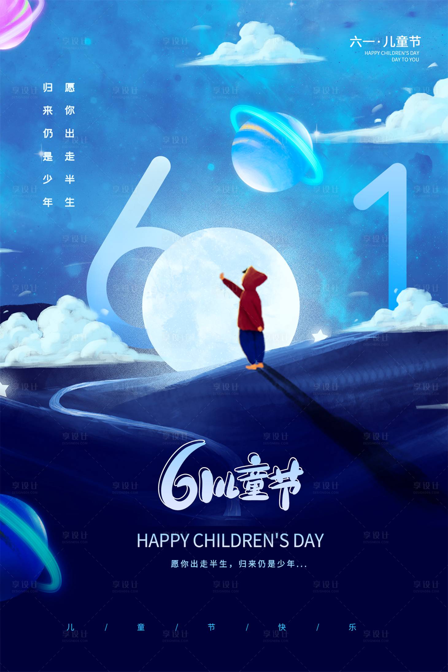 源文件下载【享设计】搜索编号：55250004832623334【六一儿童节节日海报】