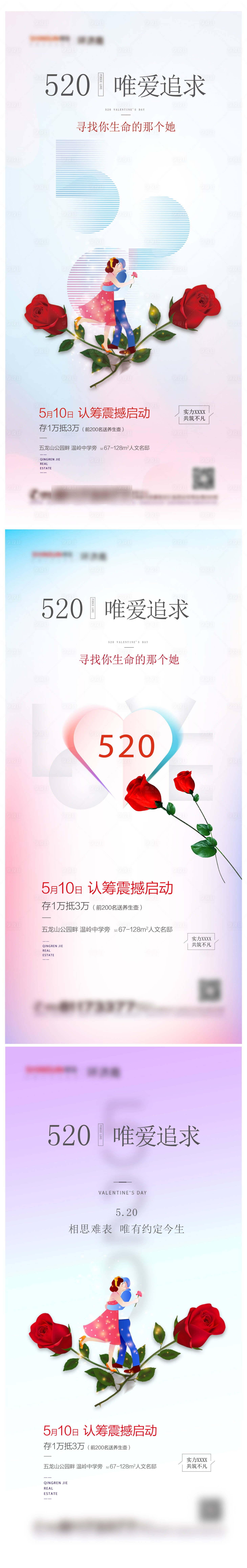 源文件下载【享设计】搜索编号：80010004734628296【地产520情人节海报系列】