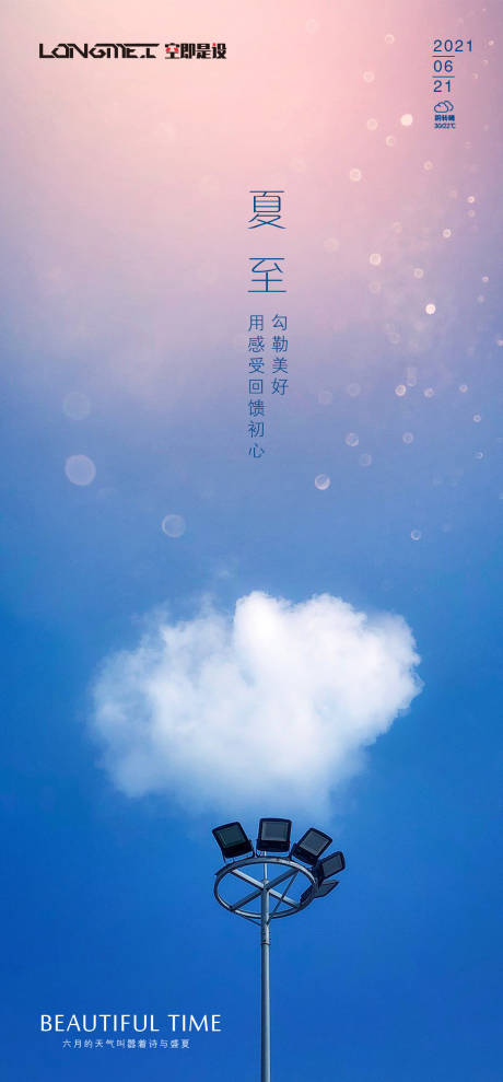 源文件下载【享设计】搜索编号：55330004644943315【夏至节气海报】