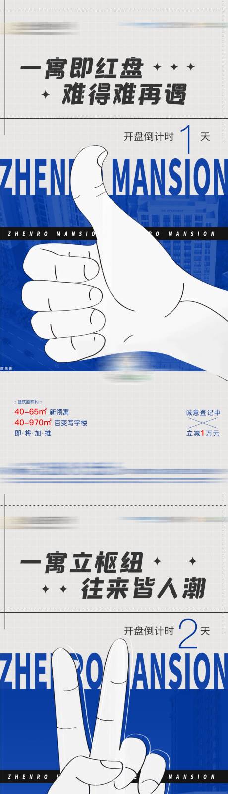 源文件下载【创意公寓开盘倒计时系列海报】编号：52560004622678884