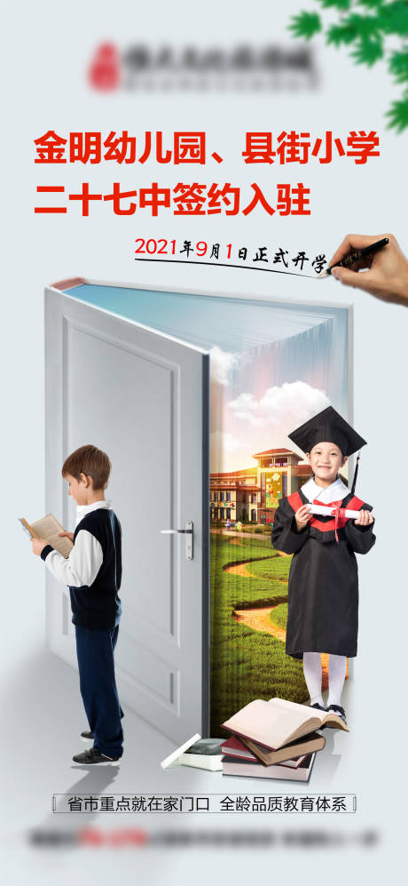 源文件下載【享設(shè)計】搜索編號：67010004894689323【學(xué)校簽約微信海報】