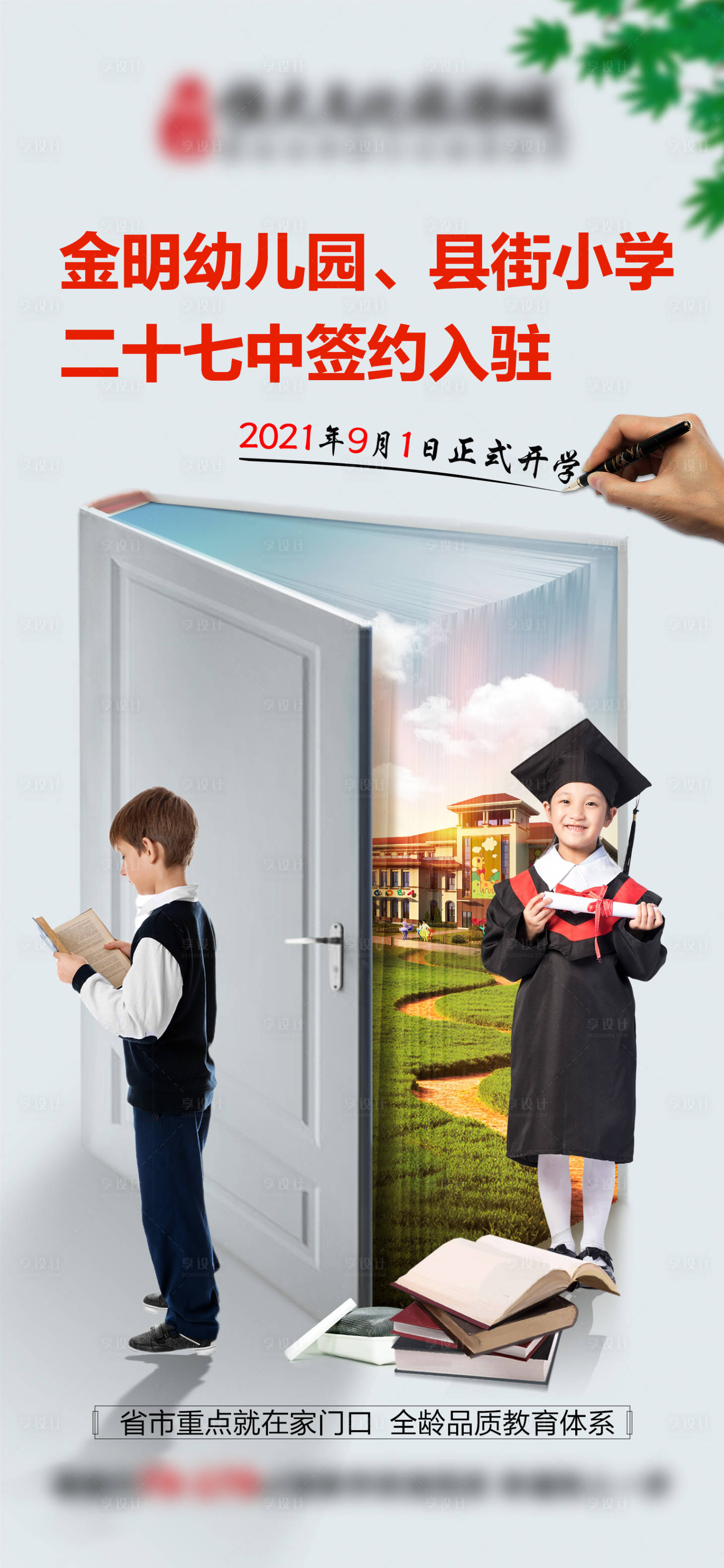 源文件下載【享設計】搜索編號：67010004894689323【學校簽約微信海報】