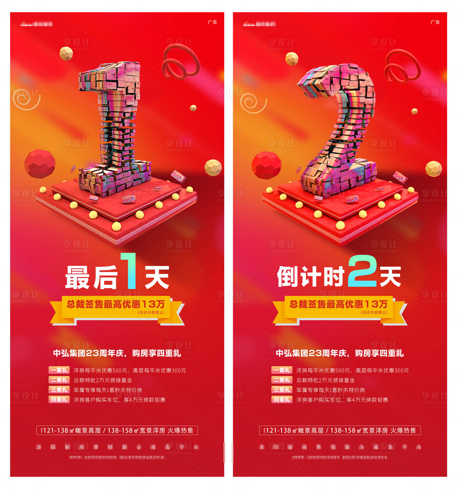 源文件下載【享設計】搜索編號：49460004713396375【紅色倒計時簽售熱銷周年慶好禮開盤】