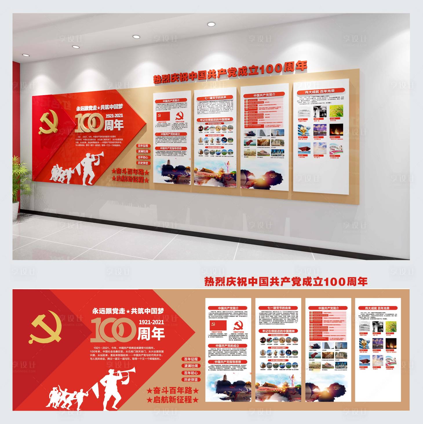 源文件下载【建党100周年-展厅展板(3)】编号：75540004623749246