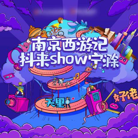 源文件下载【享设计】搜索编号：22090004796778355【抖音创意活动画面】