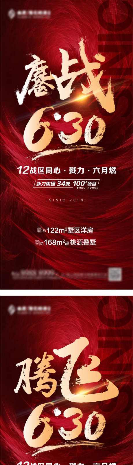 源文件下载【享设计】搜索编号：63980004627455664【红色质感热销刷屏系列海报】