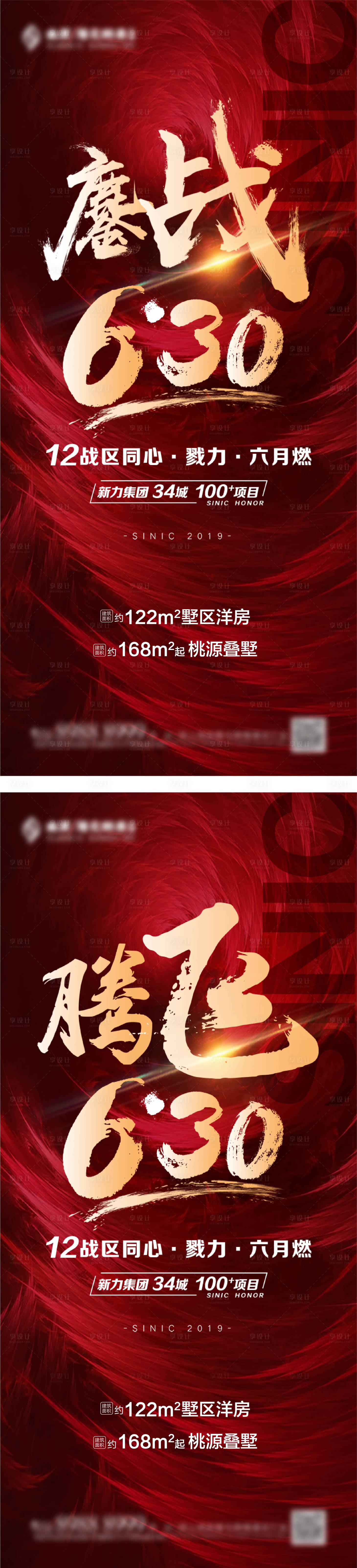 源文件下載【享設(shè)計】搜索編號：63980004627455664【紅色質(zhì)感熱銷刷屏系列海報】