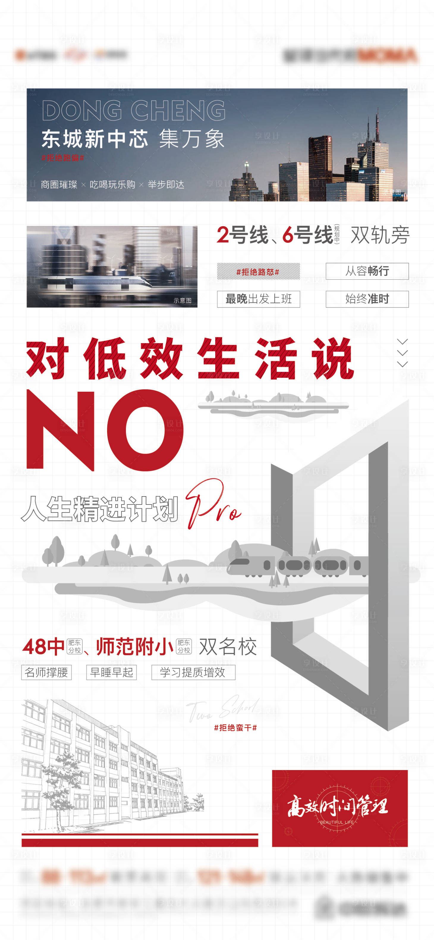 源文件下载【房地产学区房价值点海报】编号：68320004899006140