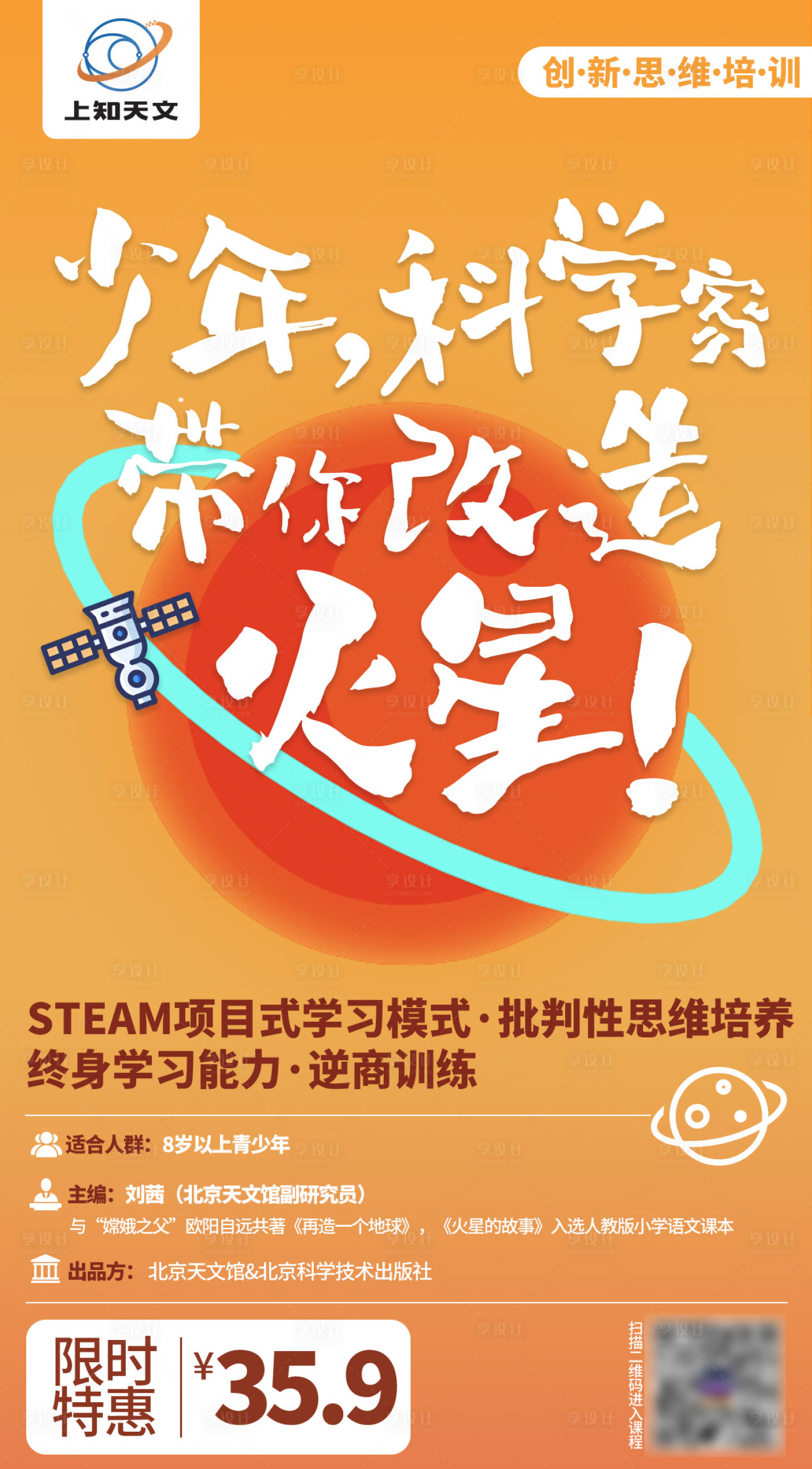 源文件下载【火星课程海报】编号：18220004847413910