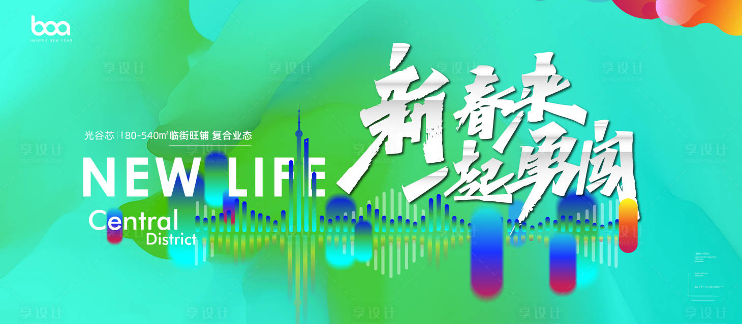 源文件下载【地产商业街夏季商铺开放海报】编号：21930004629429163