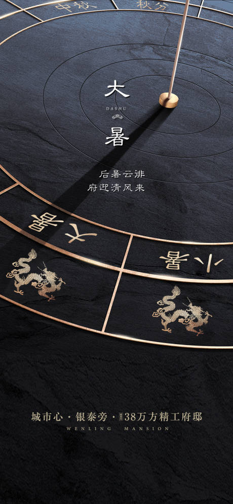 源文件下載【享設計】搜索編號：87900004710599711【地產大暑海報】