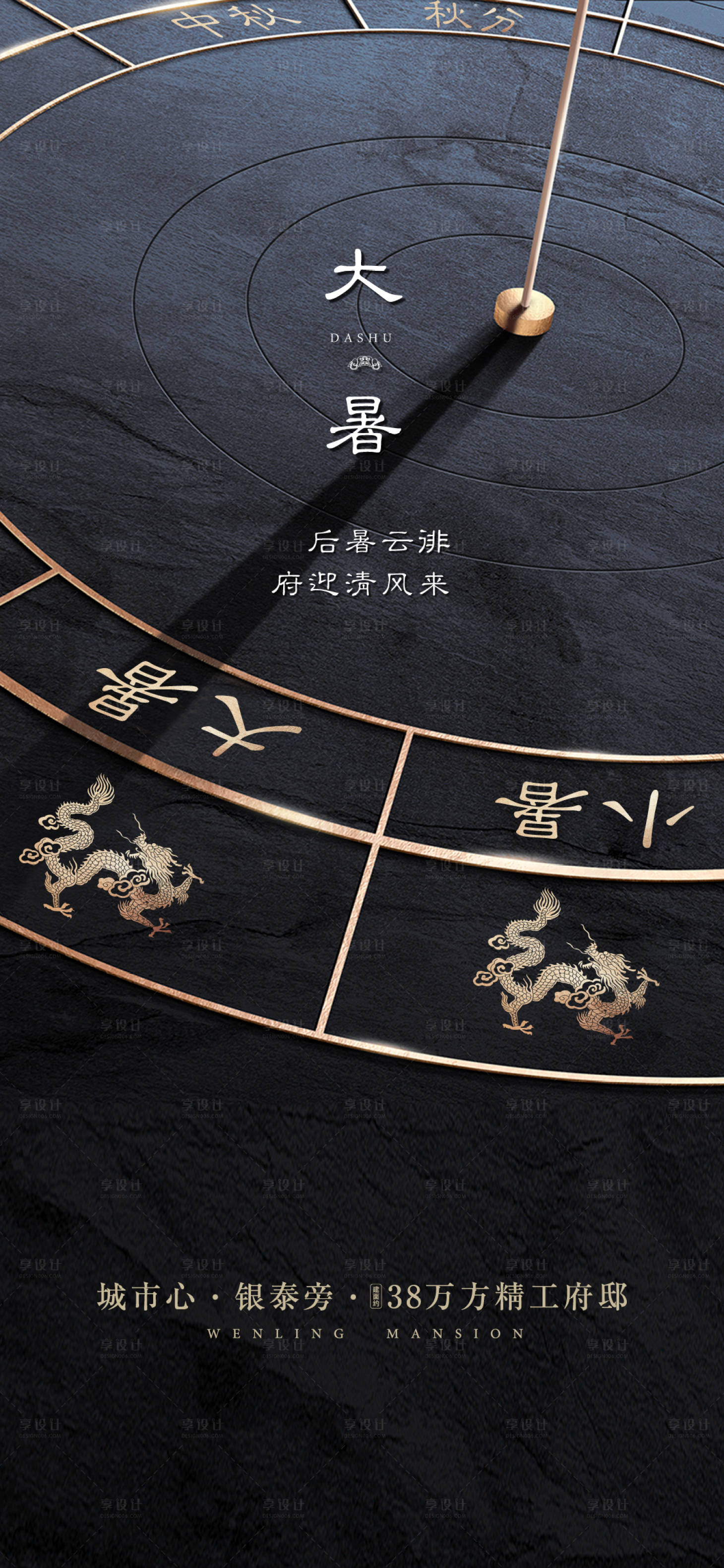 源文件下载【享设计】搜索编号：87900004710599711【地产大暑海报】