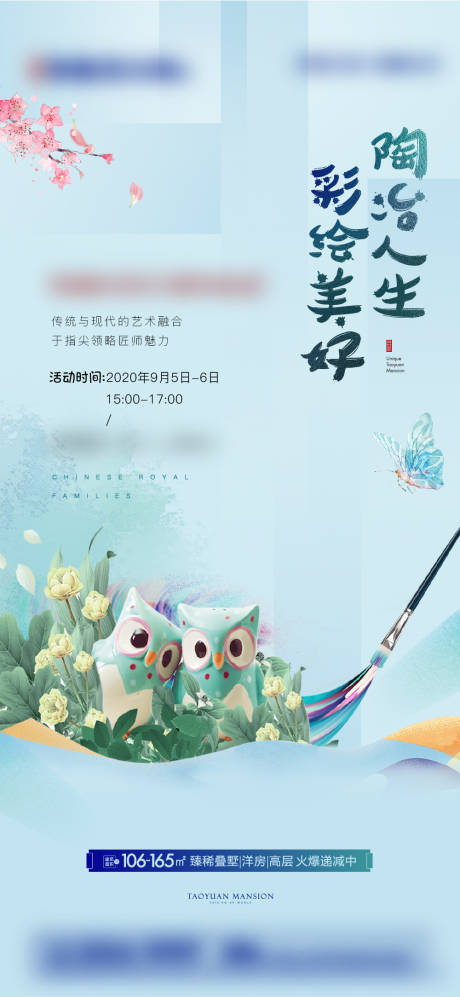 源文件下载【地产亲子彩绘陶瓷活动刷屏海报】编号：74330004784269959