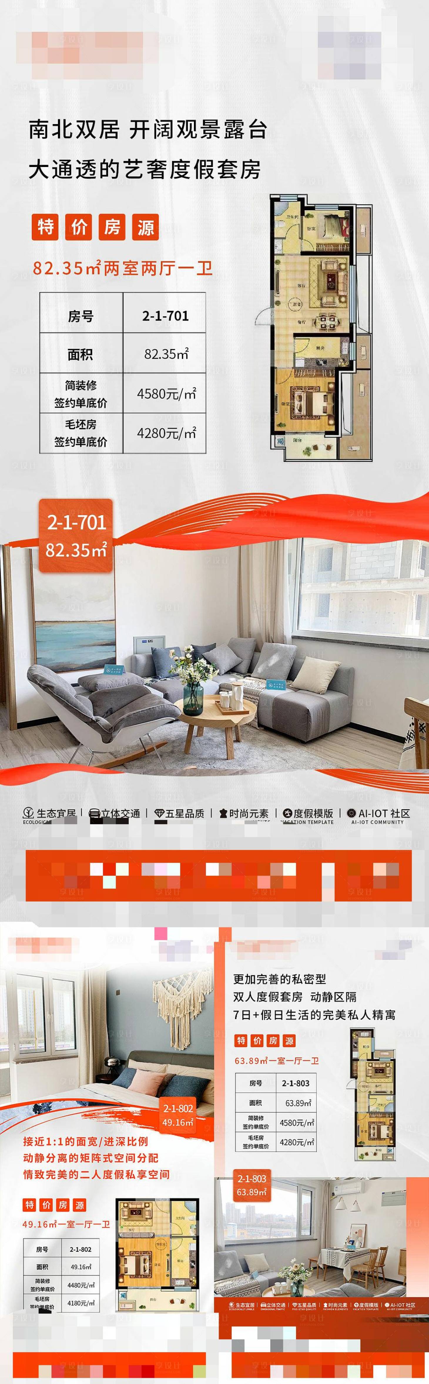 源文件下载【户型价值点系列海报】编号：72480004495664891