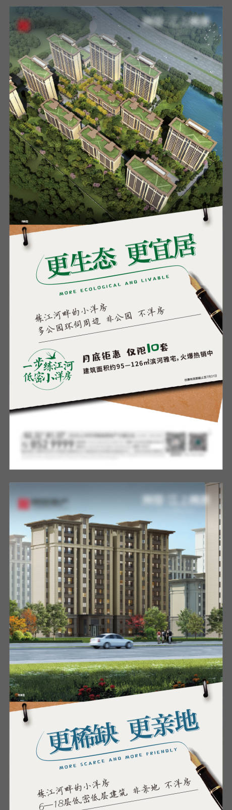 源文件下载【地产洋房价值点系列海报】编号：88200004735763183