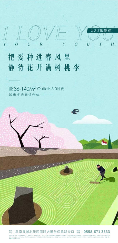 源文件下載【享設計】搜索編號：29440004707908969【地產520節日海報】